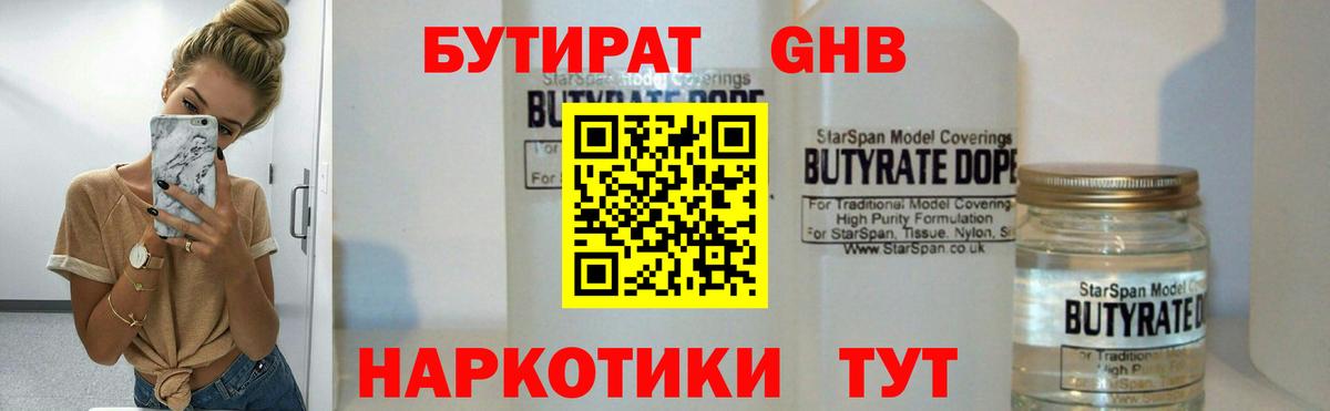 БУТИРАТ BDO 33% Барабинск