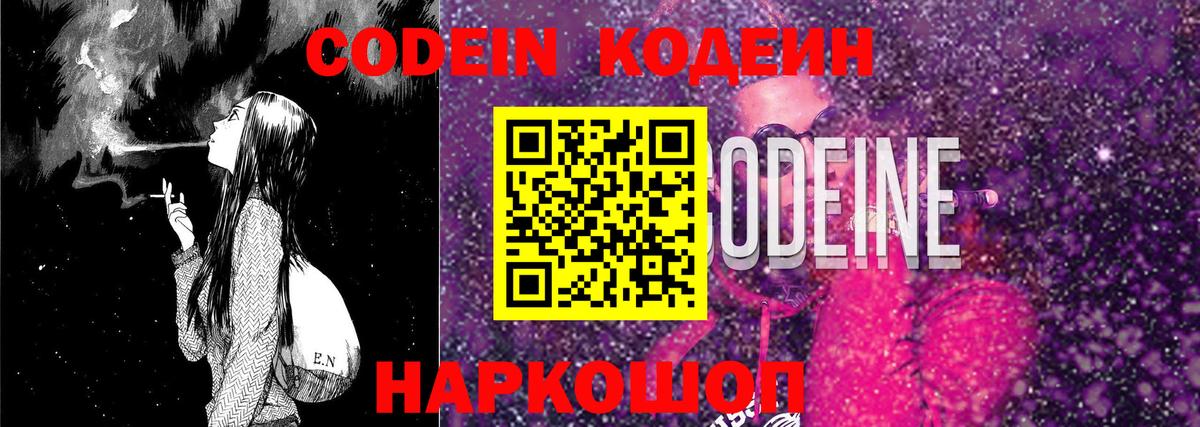 Кодеин напиток Lean (лин)  Вход с VPN  Кодеиновый сироп Lean Purple Drank  Барабинск 