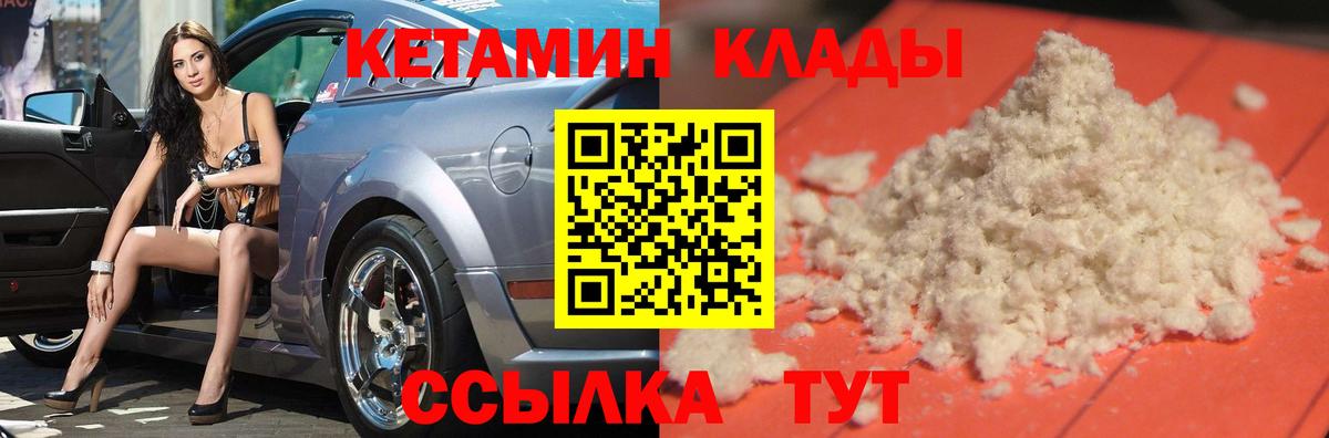 КЕТАМИН ketamine Барабинск