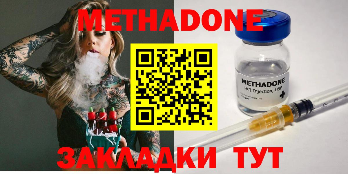 Метадон methadone  Метадон мёд  Вход с VPN  Барабинск 